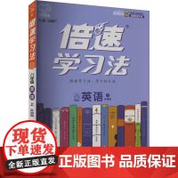 倍速学习法 直通中考 英语 8年级 上 外研版 刘增利 编 中学教辅文教 正版图书籍 北京教育出版社