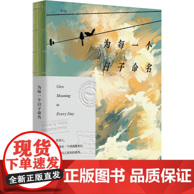 为每一个日子命名 林冬 著 中国现当代诗歌文学 正版图书籍 当代世界出版社