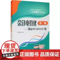 会计电算化——用友ERP-U8 V10.1版 第2版 甘玲俐 编 大学教材大中专 正版图书籍 清华大学出版社