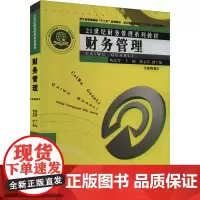 财务管理 第4版 杨忠智,戴文涛 编 大学教材大中专 正版图书籍 厦门大学出版社