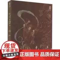 九州·铁浮图 珍藏版 潘海天 著 侦探推理/恐怖惊悚小说文学 正版图书籍 重庆出版社