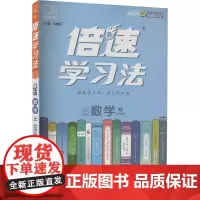 倍速学习法 直通中考 数学 8年级 上 华东师大版 刘增利 编 中学教辅文教 正版图书籍 北京教育出版社