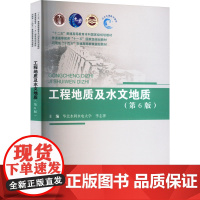 工程地质及水文地质(第6版) 李志萍 编 大学教材大中专 正版图书籍 中国水利水电出版社