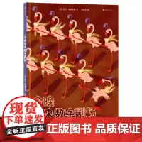 今晚请来数字剧场(从1数到1000的奇妙数学绘本)