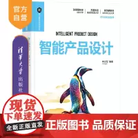 [正版新书] 智能产品设计 李正军 清华大学出版社 智能产品;计算机控制;人工智能