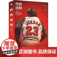 乔丹法则 (美)萨姆·史密斯 著 孙彦川 译 综合文学 正版图书籍 金城出版社有限公司