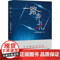 一路奔北 人间需要情绪稳定 著 现代/当代文学文学 正版图书籍 上海文艺出版社