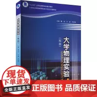 大学物理实验(双语) 戴俊,王颗,仲志强 编 大学教材大中专 正版图书籍 南京大学出版社