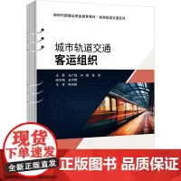 城市轨道交通客运组织 马广辉,冯颖,张浩 等 编 大学教材大中专 正版图书籍 北京交通大学出版社