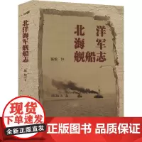 北洋舰船志