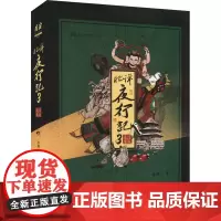 北洋夜行记 3 京城迷案 金醉 著 侦探推理/恐怖惊悚小说文学 正版图书籍 花城出版社