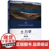土力学(第2版) 尤晓暐,钱大心 编 大学教材大中专 正版图书籍 北京交通大学出版社