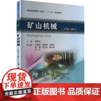 矿山机械 曹连民 编 大学教材大中专 正版图书籍 中国矿业大学出版社