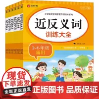 小学语文字词积累专项训练系列(全6册) 尚新丽 编 小学教辅文教 正版图书籍 北京教育出版社