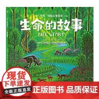 星光·国际大奖绘本--生命的故事 小博集(天津)文化传媒有限公司