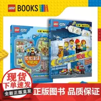 乐高城市百科:忙忙碌碌的机构+形形色色的职业(套装)
