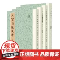 三家诗遗说考全4册 [清]陈寿祺[清]陈乔枞撰 马昕,米臻点校 繁体竖排 历代经学要籍丛刊 三家诗辑考大成之作两代鸿儒接