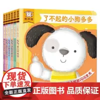 了不起的小狗多多(共6册)构建孩子的心理安全感和自信心 让孩子和家长一起成长