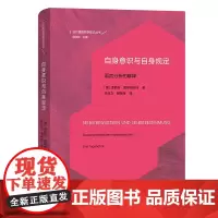 自身意识与自身规定——语言分析的解释