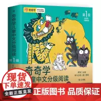 奇奇学儿童中文分级阅读 第1级 席璟 起风的箱子 情绪小镇奇遇记 时光口袋 时间赛跑 善良机器人 善良放大镜 九色鹿
