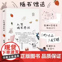 人生何不尽兴 蔡澜 著 中国近代随笔文学 正版图书籍 中国友谊出版公司