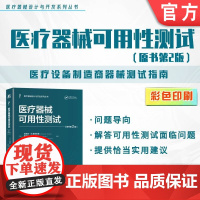 医疗器械可用性测试 原书第2版 迈克尔·E.维克伦德 乔纳森·肯德勒 艾莉森·Y.斯特罗切科 医疗器械 可用性