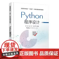 Python程序设计 9787113307653 苏琳,胡洋,何小平 中国铁道出版社