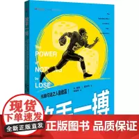 放手一搏 (美)威廉·L.西尔伯 著 吴建伟 译 世界通史经管、励志 正版图书籍 格致出版社