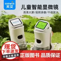 天文智能光学高清显微镜儿童便携式手持三合一科学实验玩具男女孩男童生日礼物中小学生专业版高清看细胞