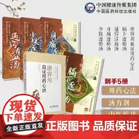 唐容川血证用药心法唐宗海血证症论治血证病机治则四法通窍活血汤膈下逐瘀汤少腹逐瘀汤身痛逐瘀汤中医临床汤方剂活血化瘀散结血瘀