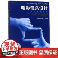 电影镜头设计:从构思到银幕(25周年纪念版) (美)史蒂夫?卡茨 著 井迎兆//王旭锋 译 电影/电视艺术艺术 正版图书