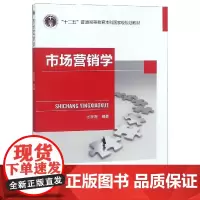 市场营销学/张梦霞 张梦霞 著 大学教材大中专 正版图书籍 北京邮电大学出版社