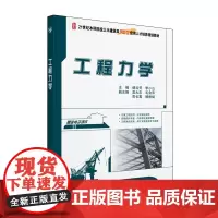 工程力学 杨云芳 21世纪全国本科院校土木建筑类创新型应用人才培养规划 北京大学店正版