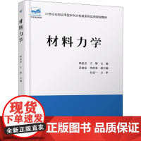 材料力学 陈忠安,王静 编 大学教材大中专 正版图书籍 北京大学出版社
