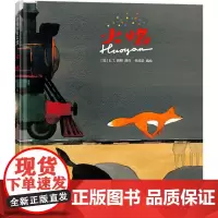 火焰 (加)欧内斯特·汤普森·西顿 著 朱成梁 编 朱成梁 绘 绘本/图画书/少儿动漫书少儿 正版图书籍