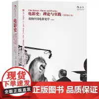 电影史:理论与实践(最新修订版) (美)罗伯特·C·艾伦,(美)道格拉斯·戈梅里 著 李迅 译 电影/电视艺术艺术 正版