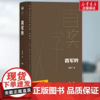 将军吟 莫应丰 著 现代/当代文学文学 正版图书籍 人民文学出版社