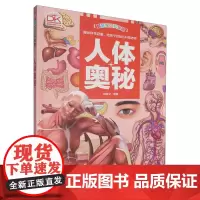 人体奥秘(精)/聪颖宝贝科普馆