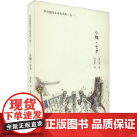 小姨·七夕 周文海 著 毕逢春 绘 中国现当代诗歌文学 正版图书籍 中国财富出版社有限公司