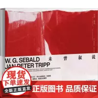 未曾叙说 (德)温弗里德·塞巴尔德 著 任昱璞 译 (德)扬·彼得·特里普 绘 中国现当代诗歌文学 正版图书籍
