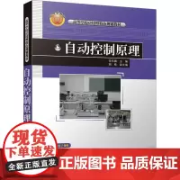 自动控制原理 宋乐鹏,胡皓 编 大学教材大中专 正版图书籍 清华大学出版社