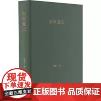 去年夏天 尚曼子 著 现代/当代文学文学 正版图书籍 上海文艺出版社