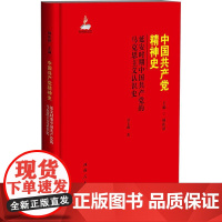 延安时期中国共产党的马克思主义认识史