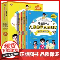 超级数学脑儿童数学思维训练书 数字与运算 图形与几何 统计与概率 测量与比较 规律与推理 儿童数学启蒙书提高数学能力与思