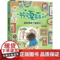 爸爸变成了蓝耳朵 典藏版 彭懿 著 儿童文学少儿 正版图书籍 浙江少年儿童出版社
