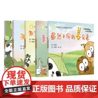 杏林顽童之中药历险记截然不同的姜兄弟+真假玫瑰花+蝉的生命赞歌+孤独的人参+默默无闻的枇杷叶 5本 中医药文化少儿启蒙融