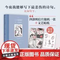 二十首情诗和一首绝望的歌 插图版 (智)巴勃罗•聂鲁达 著 盛妍 译 (智)路易莎·里维拉 绘 中国现当代诗歌文学
