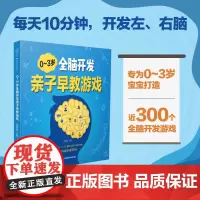 0~3岁全脑开发亲子早教游戏 早教书 幼儿启蒙早教书 绘本0到3岁儿童启蒙早教书宝宝启蒙认知早教书 书婴儿早教 宝宝书