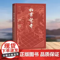 拍案惊奇(古典小说大字本)