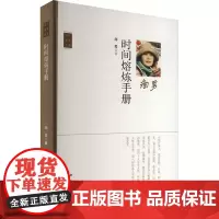 世间熔炼手册 海男 著 中国近代随笔文学 正版图书籍 花山文艺出版社